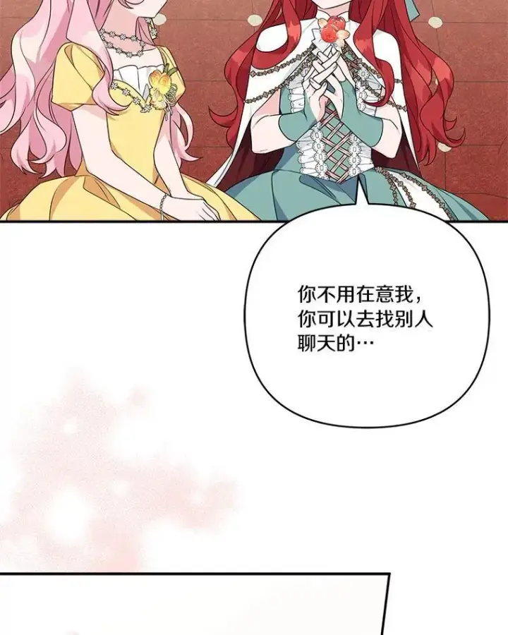 漫画《反派家族的掌权小女儿》58.成为朋友第84张图