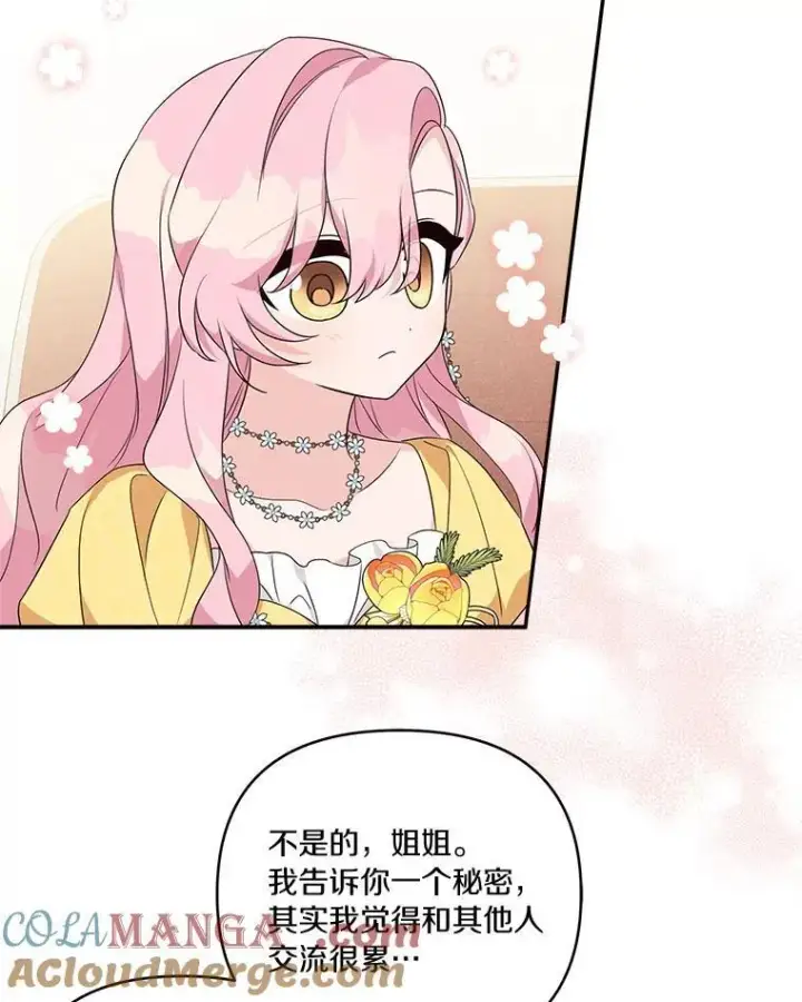 漫画《反派家族的掌权小女儿》58.成为朋友第85张图