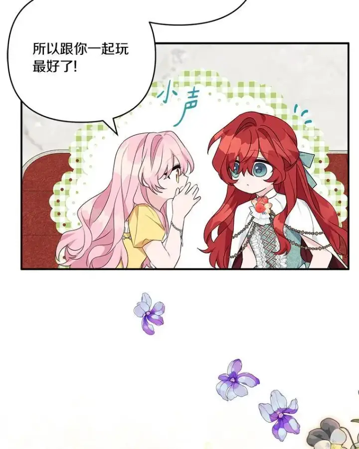 漫画《反派家族的掌权小女儿》58.成为朋友第86张图