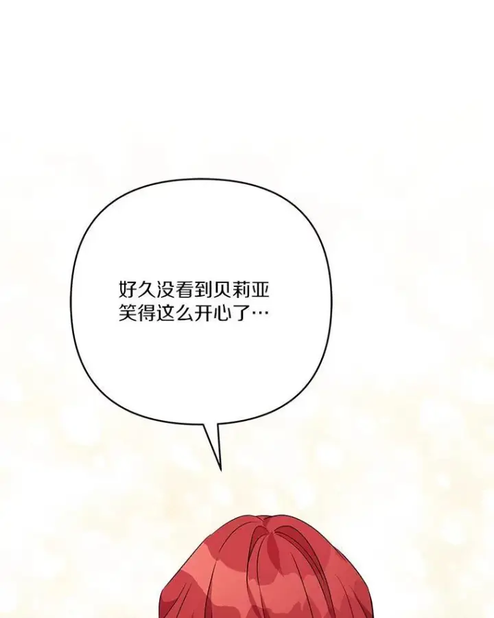 漫画《反派家族的掌权小女儿》58.成为朋友第91张图