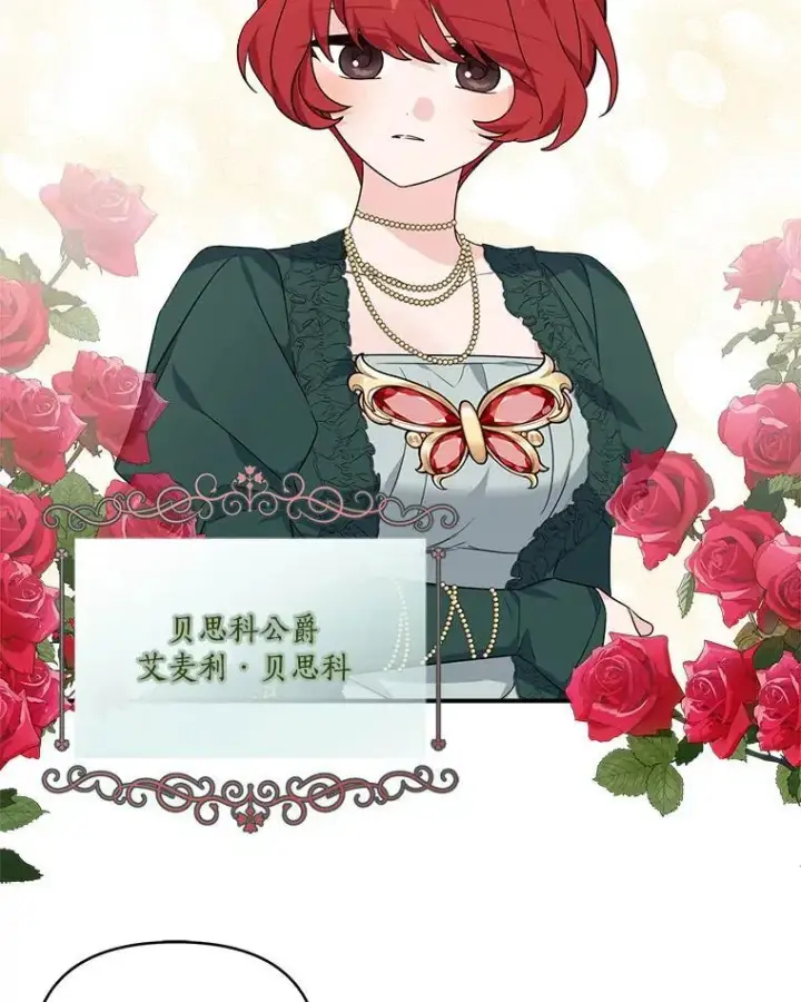 漫画《反派家族的掌权小女儿》58.成为朋友第92张图