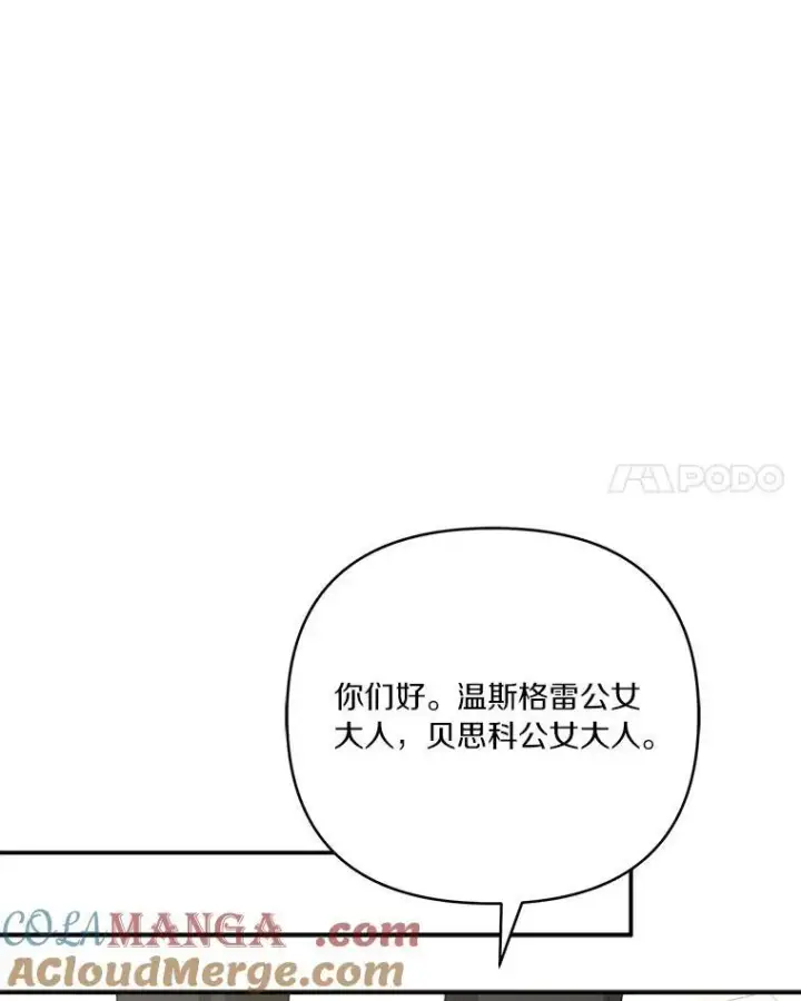漫画《反派家族的掌权小女儿》58.成为朋友第97张图