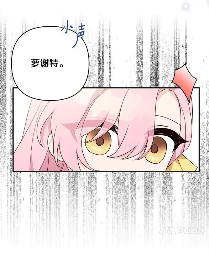 《反派家族的掌权小女儿》59.狩猎会图10