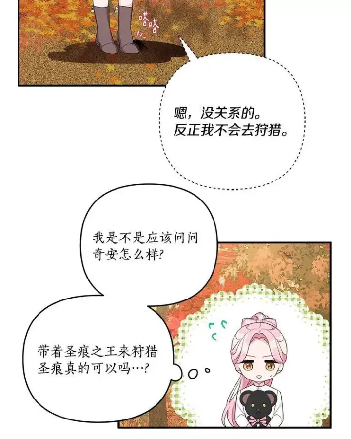 《反派家族的掌权小女儿》59.狩猎会图102