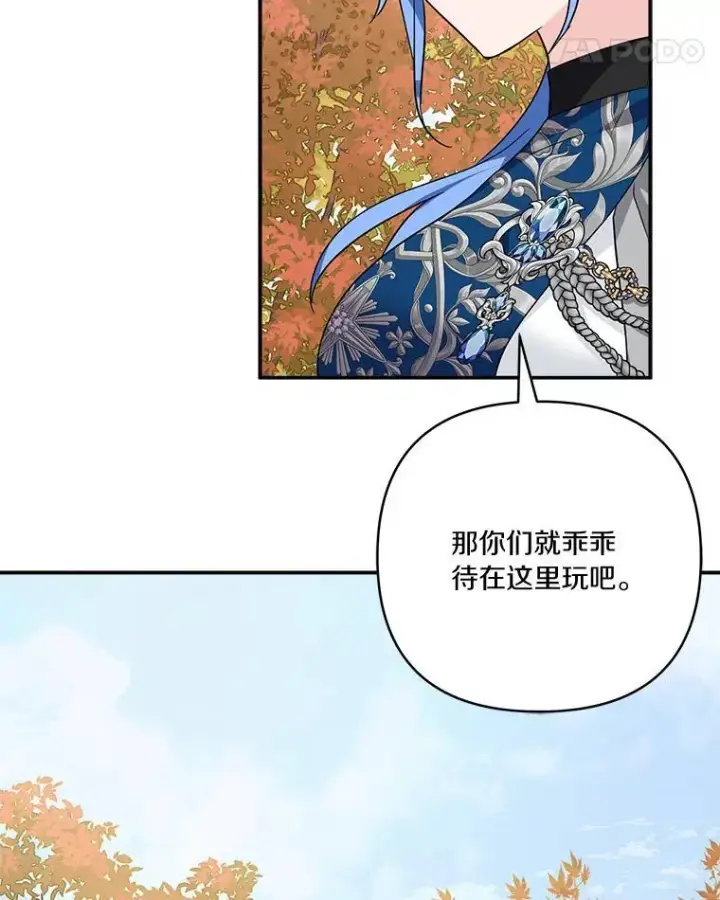 《反派家族的掌权小女儿》59.狩猎会图104