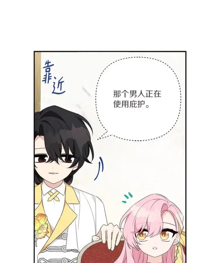《反派家族的掌权小女儿》59.狩猎会图11