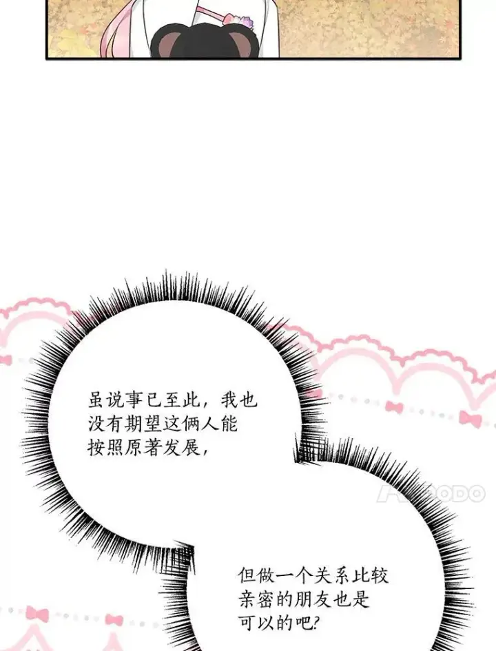 《反派家族的掌权小女儿》59.狩猎会图110