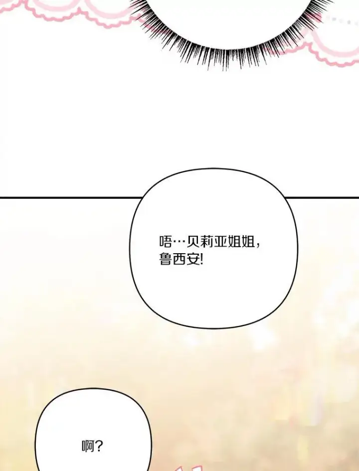 《反派家族的掌权小女儿》59.狩猎会图111