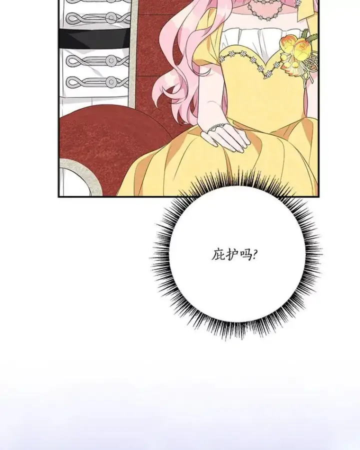 《反派家族的掌权小女儿》59.狩猎会图12