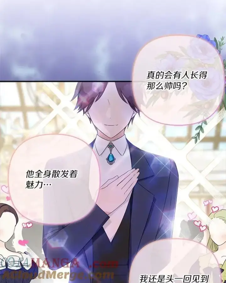 《反派家族的掌权小女儿》59.狩猎会图13