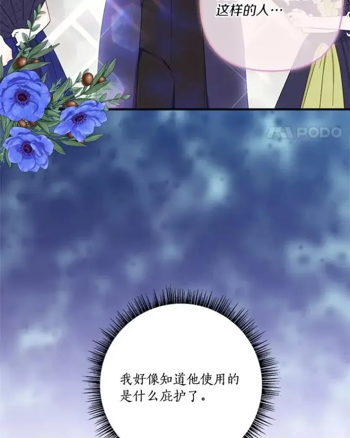 《反派家族的掌权小女儿》59.狩猎会图14