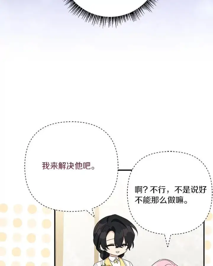《反派家族的掌权小女儿》59.狩猎会图15