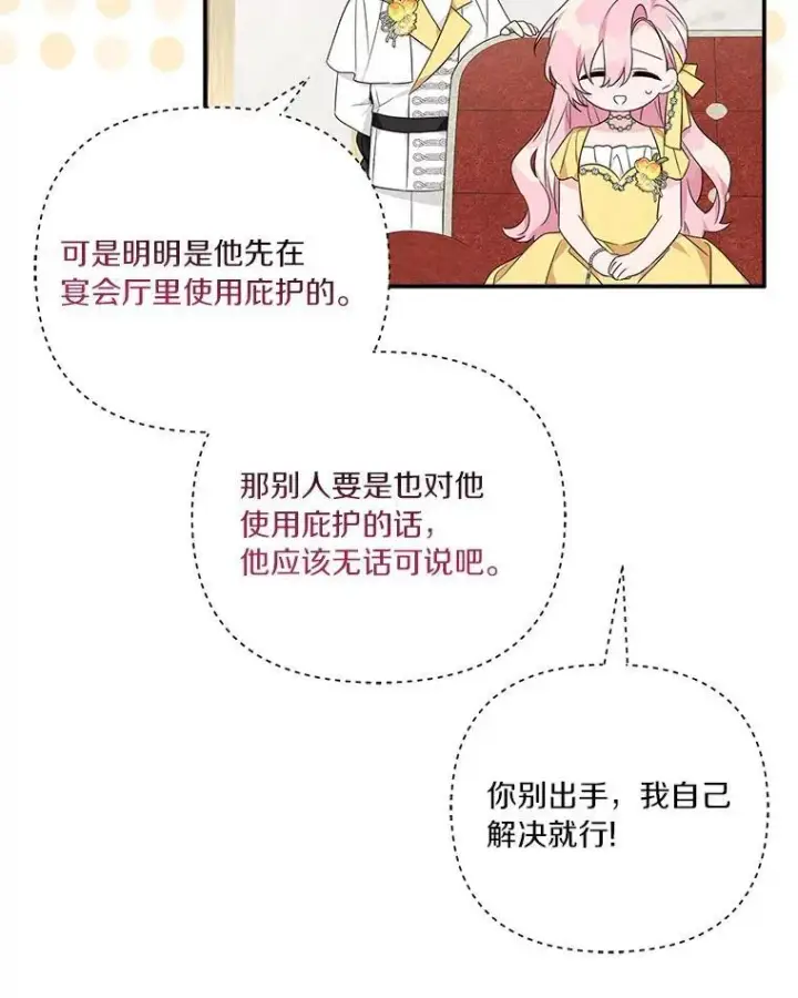 《反派家族的掌权小女儿》59.狩猎会图16