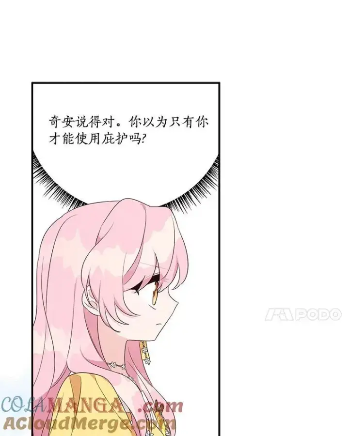 《反派家族的掌权小女儿》59.狩猎会图17