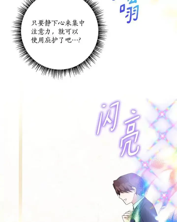 《反派家族的掌权小女儿》59.狩猎会图19
