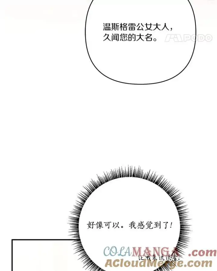 《反派家族的掌权小女儿》59.狩猎会图21