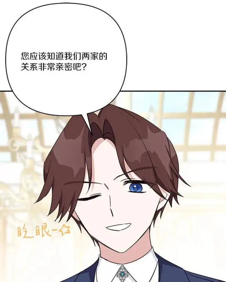 《反派家族的掌权小女儿》59.狩猎会图23
