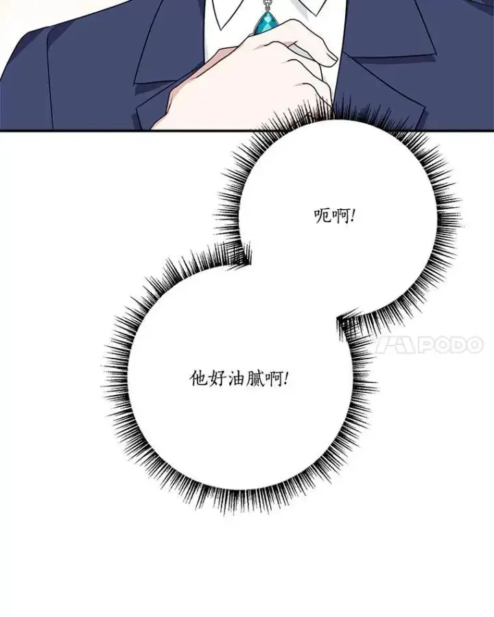 《反派家族的掌权小女儿》59.狩猎会图24