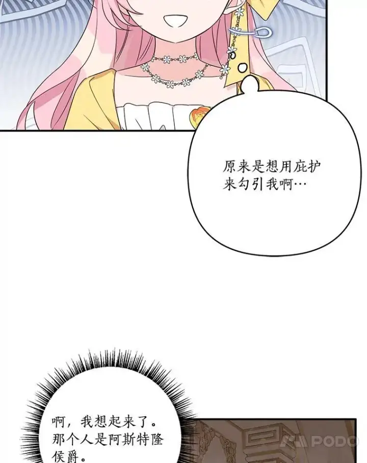 《反派家族的掌权小女儿》59.狩猎会图27