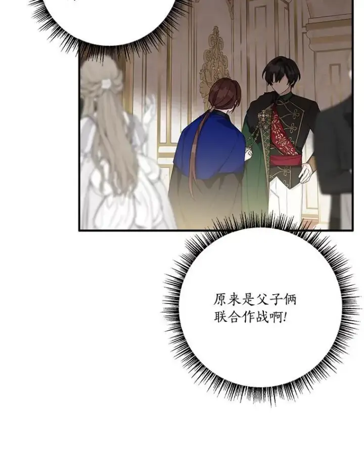 《反派家族的掌权小女儿》59.狩猎会图28