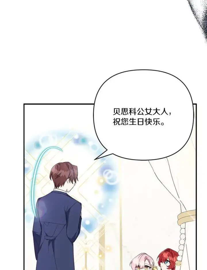《反派家族的掌权小女儿》59.狩猎会图3
