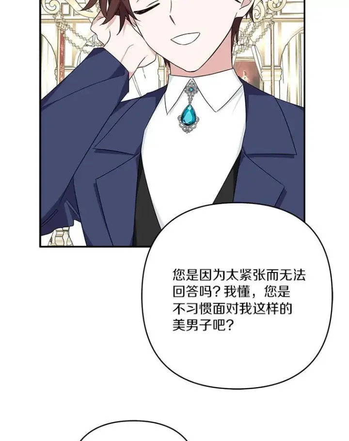 《反派家族的掌权小女儿》59.狩猎会图30