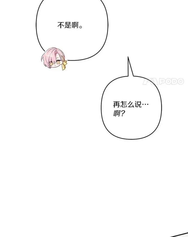 《反派家族的掌权小女儿》59.狩猎会图31
