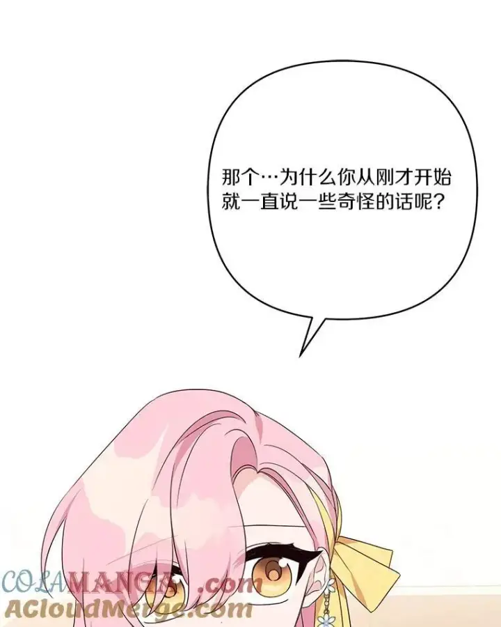 《反派家族的掌权小女儿》59.狩猎会图33