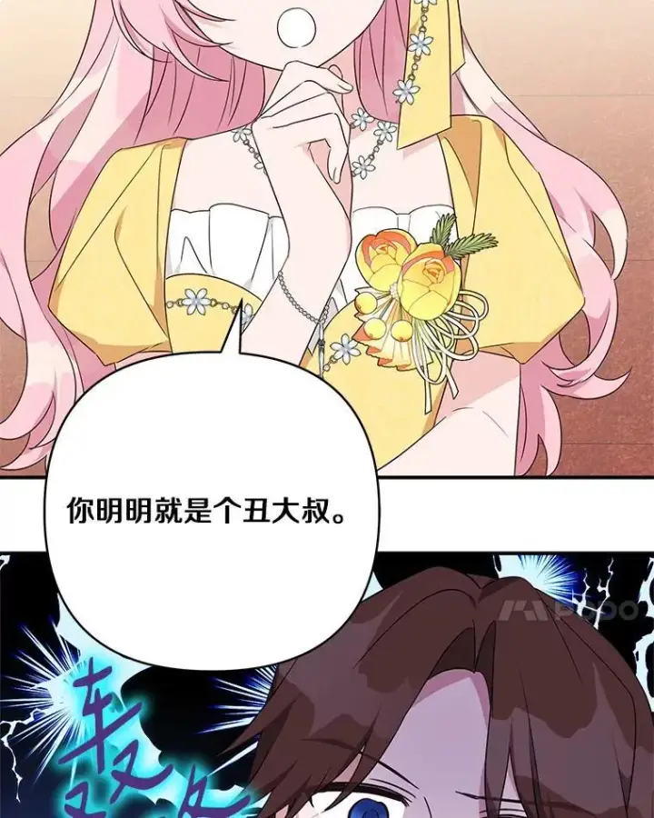 《反派家族的掌权小女儿》59.狩猎会图34