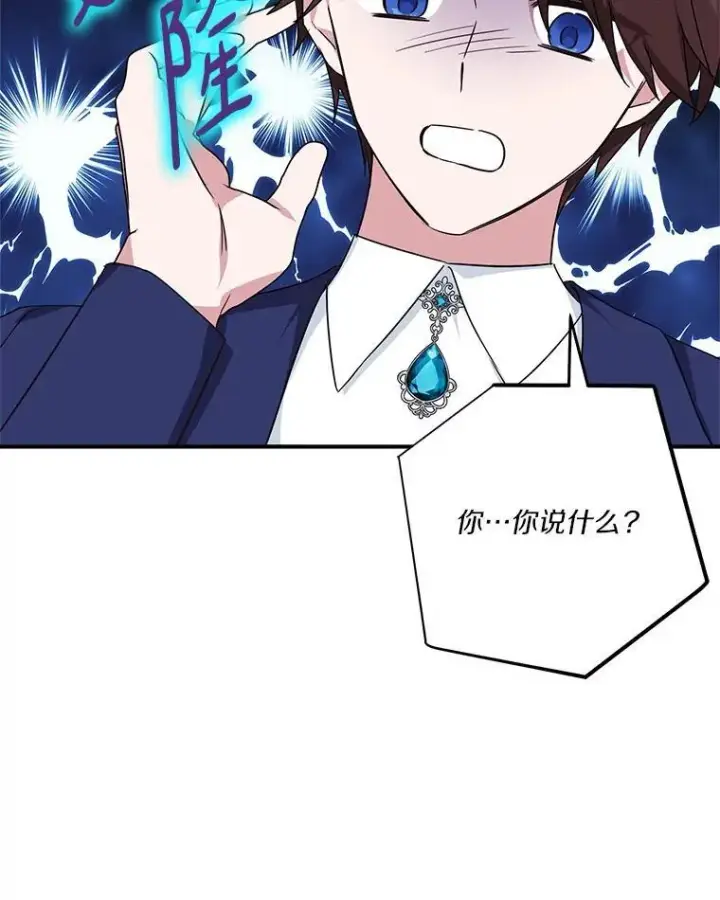 《反派家族的掌权小女儿》59.狩猎会图35