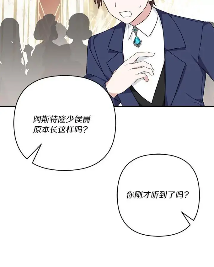 《反派家族的掌权小女儿》59.狩猎会图40