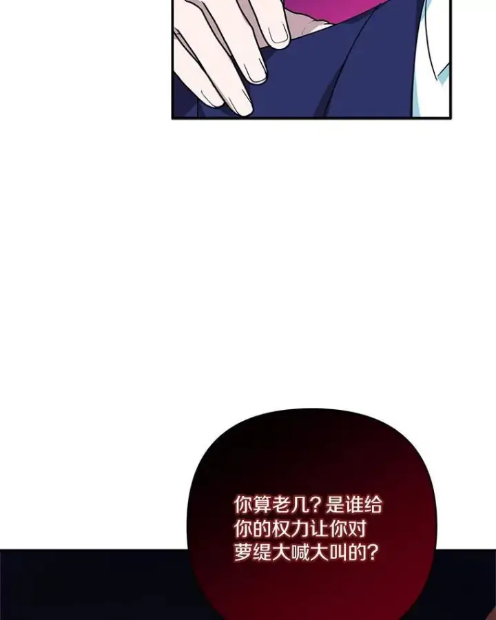《反派家族的掌权小女儿》59.狩猎会图42