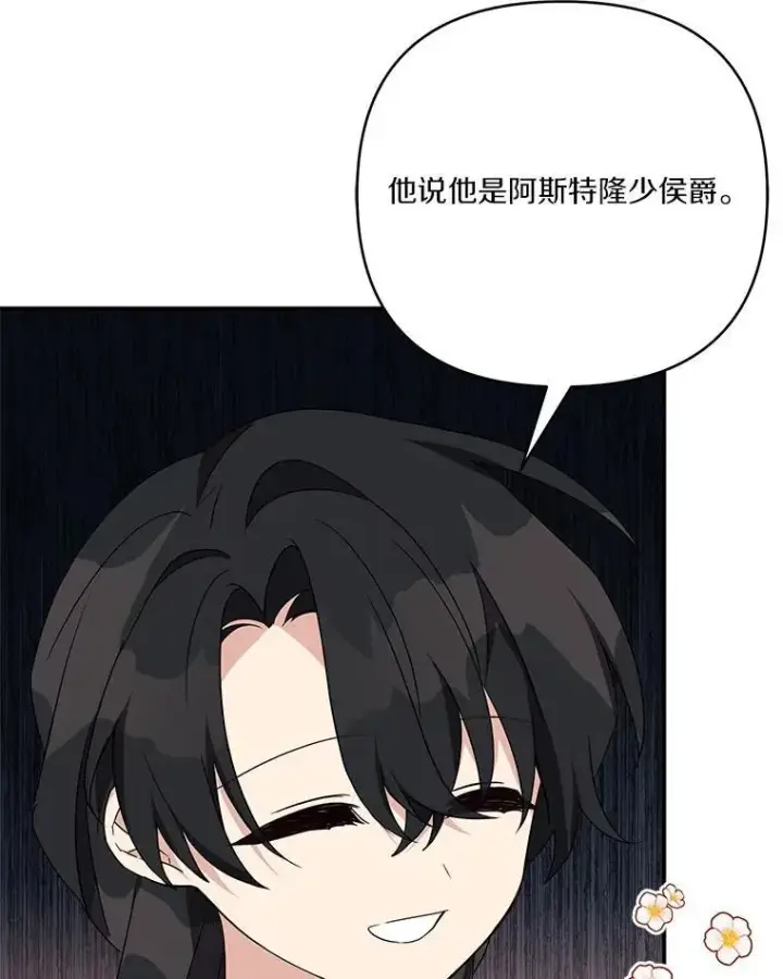《反派家族的掌权小女儿》59.狩猎会图44