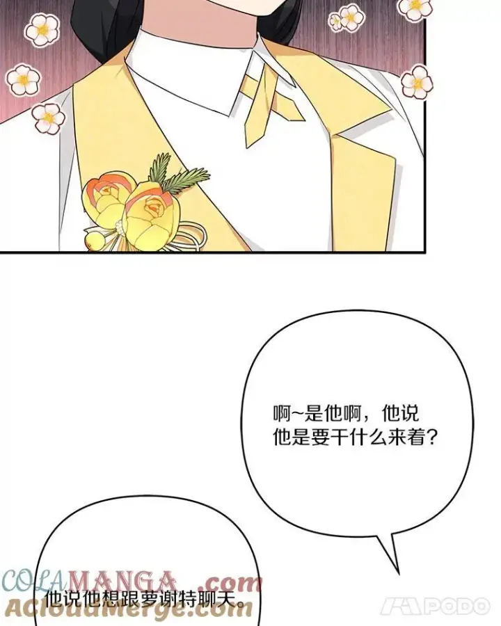 《反派家族的掌权小女儿》59.狩猎会图45