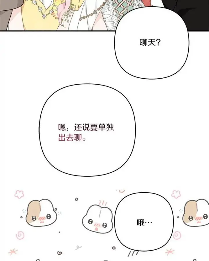 《反派家族的掌权小女儿》59.狩猎会图47