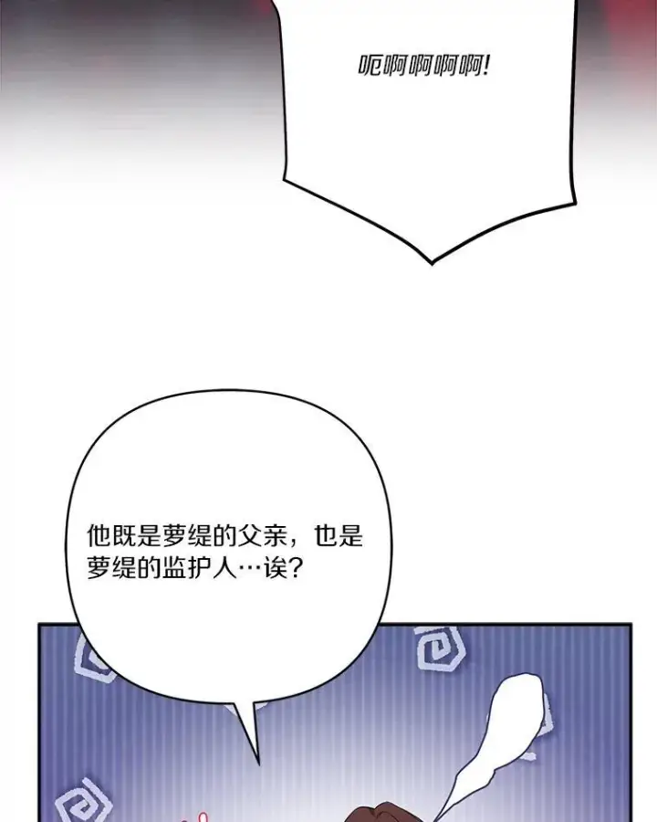 《反派家族的掌权小女儿》59.狩猎会图52