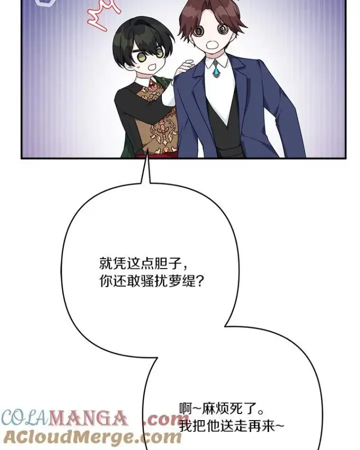 《反派家族的掌权小女儿》59.狩猎会图53