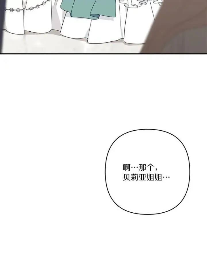 《反派家族的掌权小女儿》59.狩猎会图56