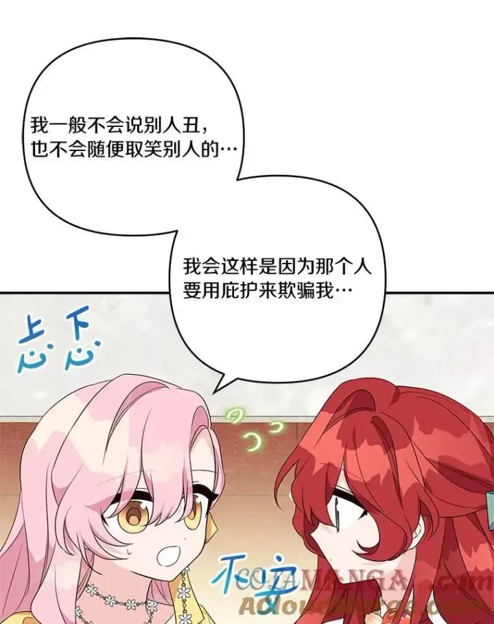 《反派家族的掌权小女儿》59.狩猎会图57