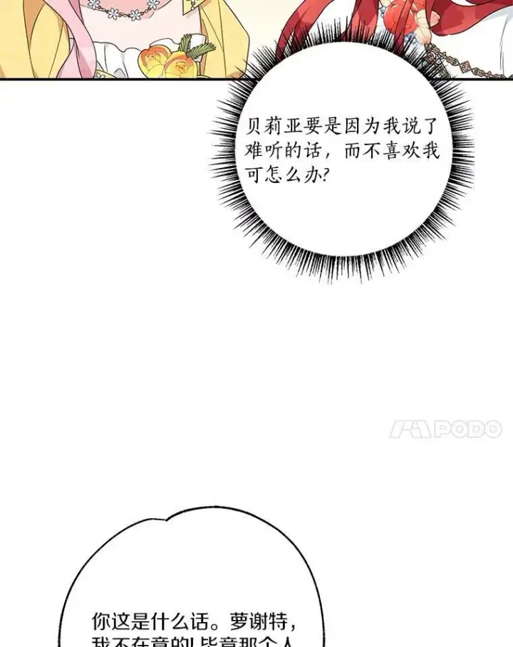 《反派家族的掌权小女儿》59.狩猎会图58