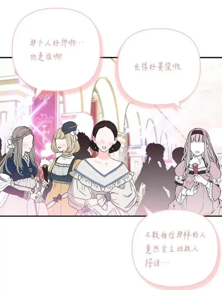 《反派家族的掌权小女儿》59.狩猎会图6