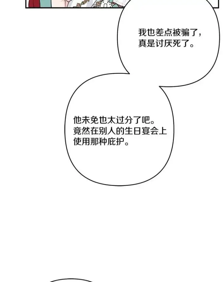 《反派家族的掌权小女儿》59.狩猎会图60