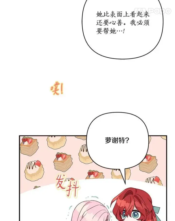 《反派家族的掌权小女儿》59.狩猎会图62