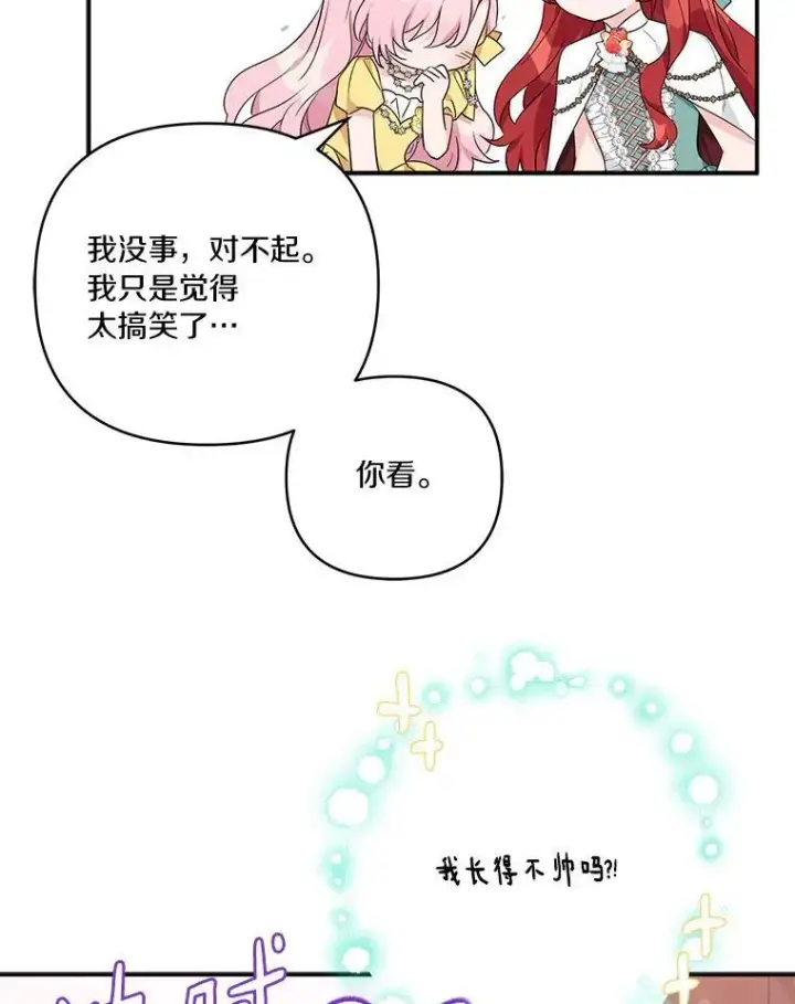 《反派家族的掌权小女儿》59.狩猎会图63