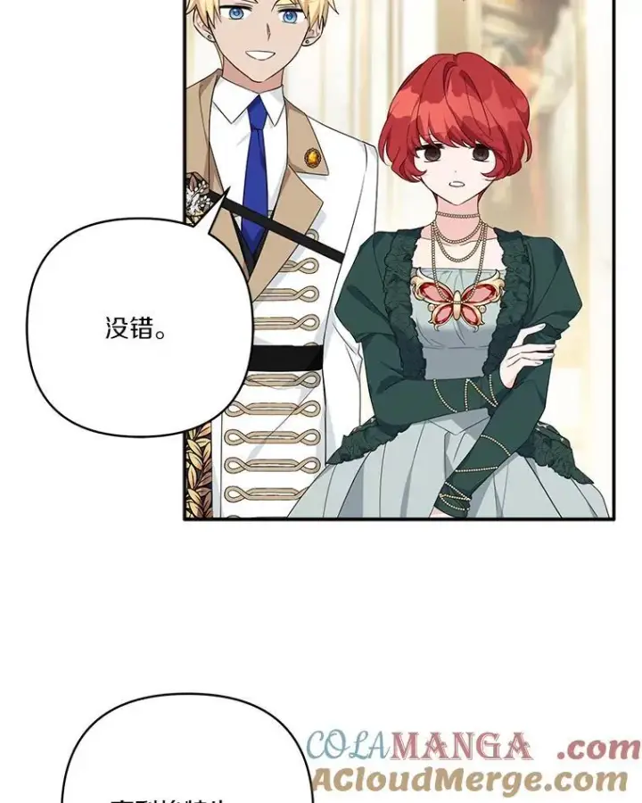 《反派家族的掌权小女儿》59.狩猎会图69