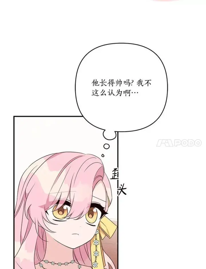 《反派家族的掌权小女儿》59.狩猎会图7
