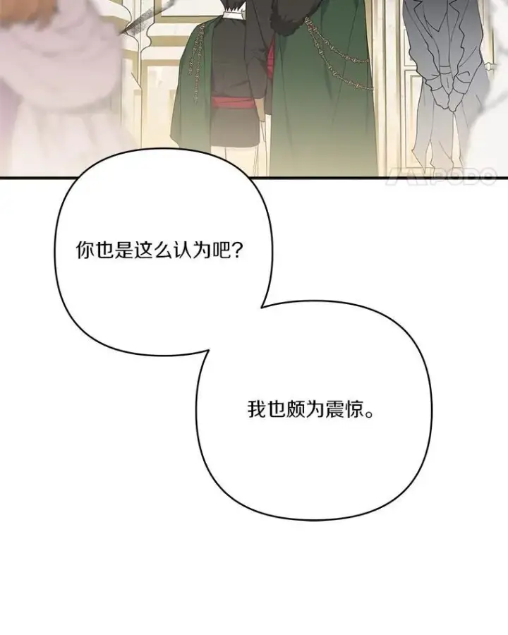 《反派家族的掌权小女儿》59.狩猎会图72