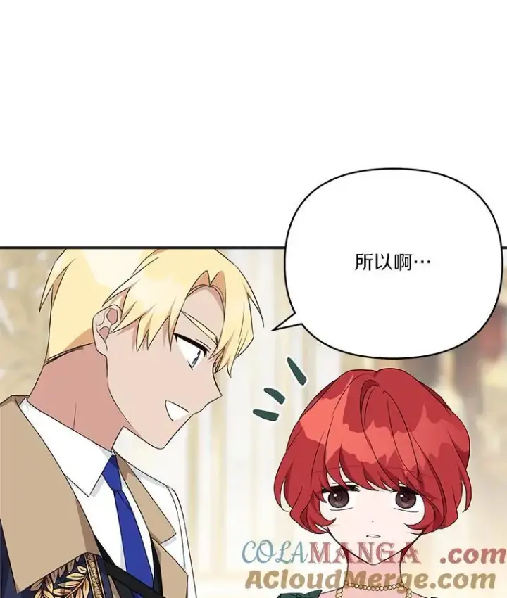 《反派家族的掌权小女儿》59.狩猎会图73