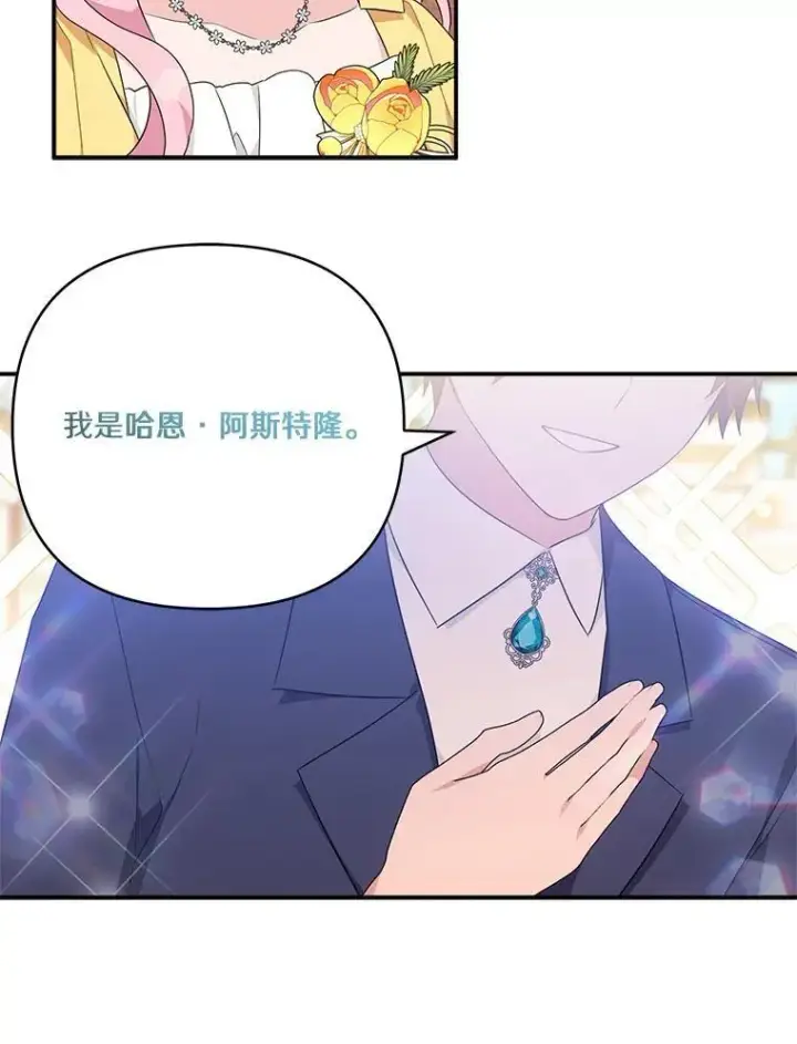 《反派家族的掌权小女儿》59.狩猎会图8