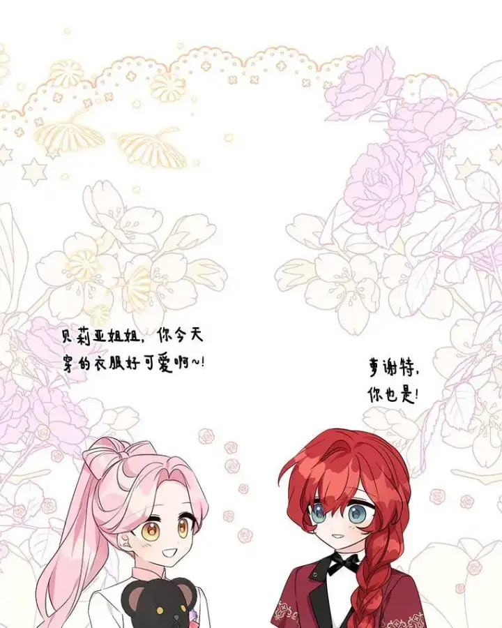 《反派家族的掌权小女儿》59.狩猎会图84